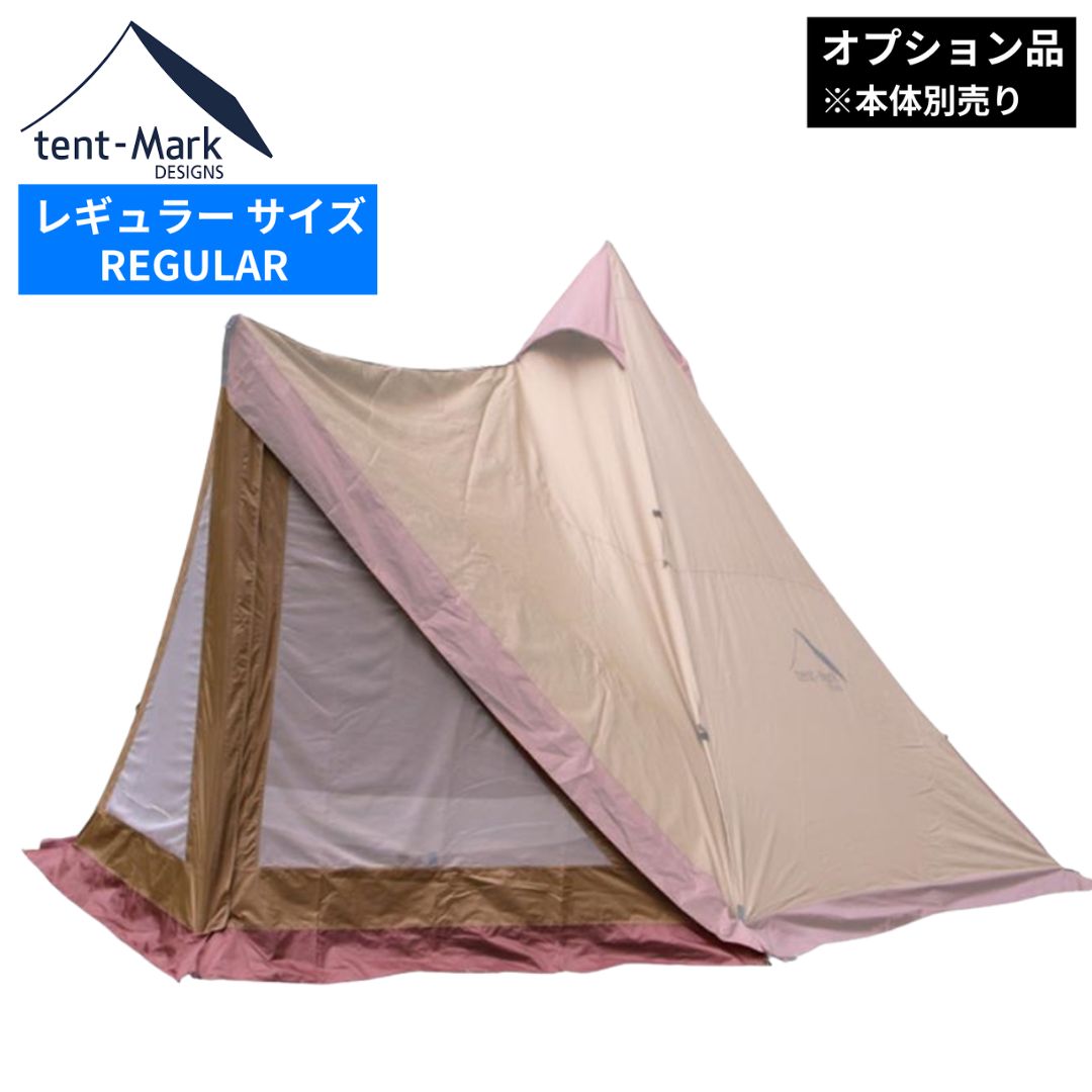 テンマクデザイン テント サーカスTC DX オプション サーカスTC DX+｜TENT｜PRODUCTS｜tent-Mark DESIGNS