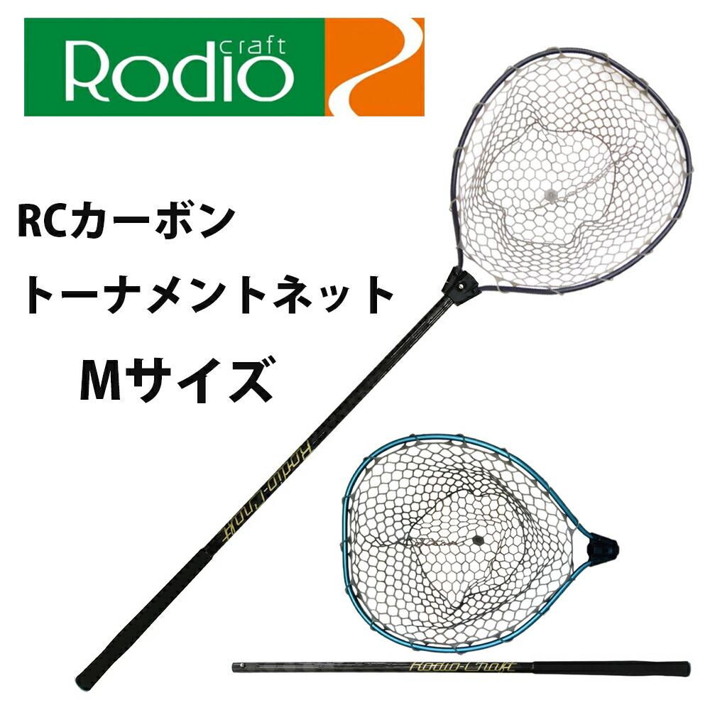 楽天市場】ロデオクラフト RCカーボン・ネット(L) : アングラーズ