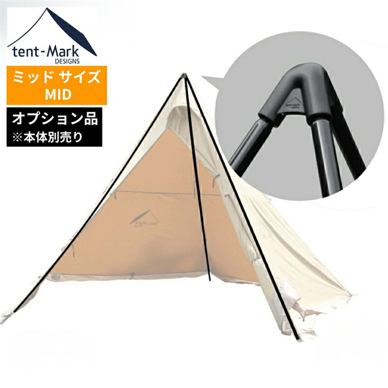 テンマクデザイン サーカス トリポット【ミッド】（tent-Mark DESIGNS）