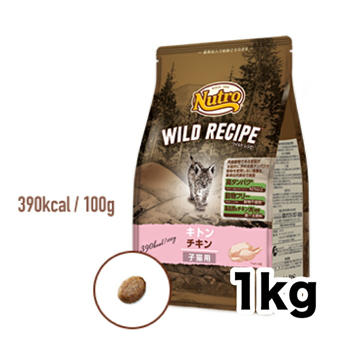 【ニュートロ】ワイルドレシピ【キトンチキン】【子猫用】1kg 【ニュートロ】ワイルドレシピ【キトンチキン】【子猫用】1kg