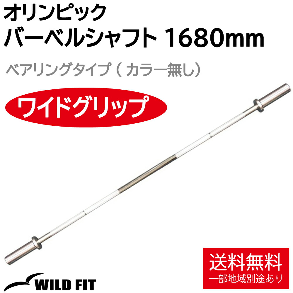 楽天市場】200kg対応 オリンピック用 バーベルシャフト
