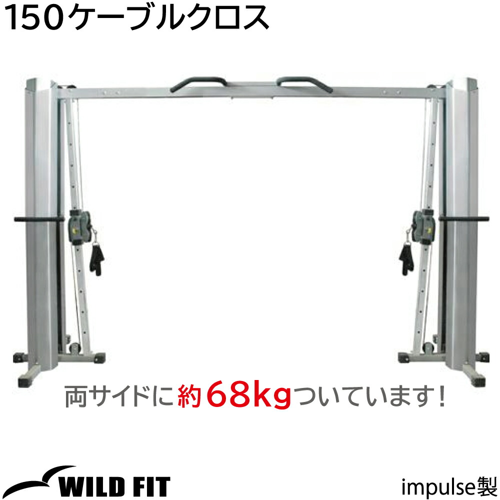 【楽天市場】300ケーブルクロスオーバー (※代金引換不可)送料無料 ホームジム トレーニング 懸垂 大胸筋 ケーブルクロスオーバー 自宅 ジム  パーソナル 筋トレ [WILD FIT ワイルドフィット] : ワイルドフィットネットショップ