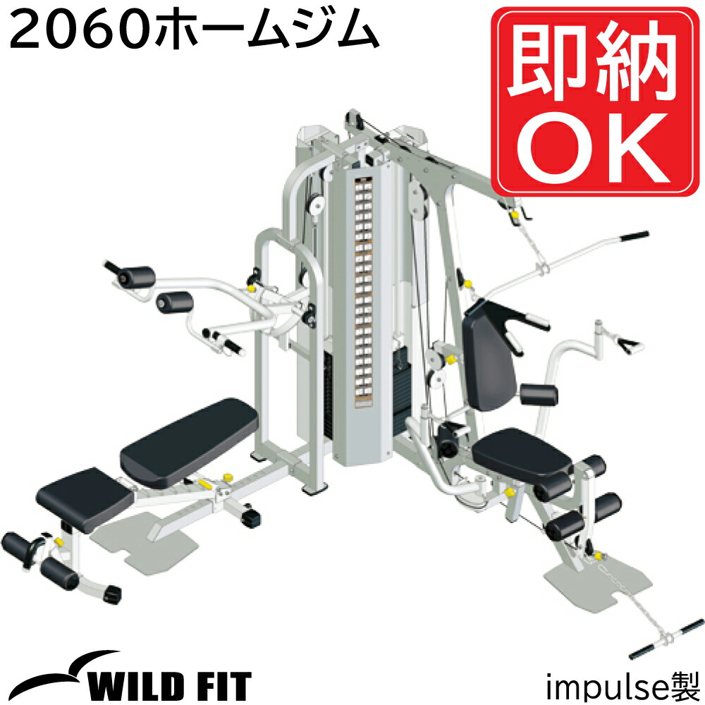 楽天市場】1860ホームジム [impulse/インパルス]ジム 業務用 ホーム 