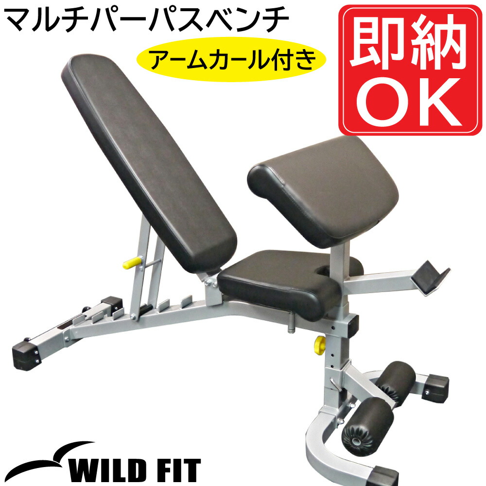 WILD FIT(ワイルドフィット) マルチパーパスベンチ (アームカール付き) [impulse/インパルス]ジム トレーニングマシン トレーニングベンチ フィットネス アームカール ベンチプレス 送料無料｜ワイルドフィットネットショップ