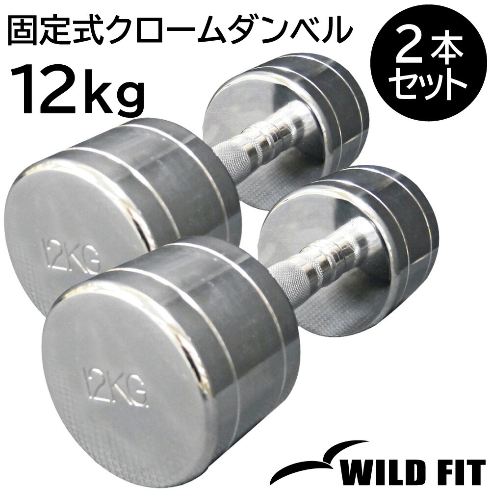 楽天市場】固定式 ダンベル 40kg WF 2本セット送料無料 ダンベル