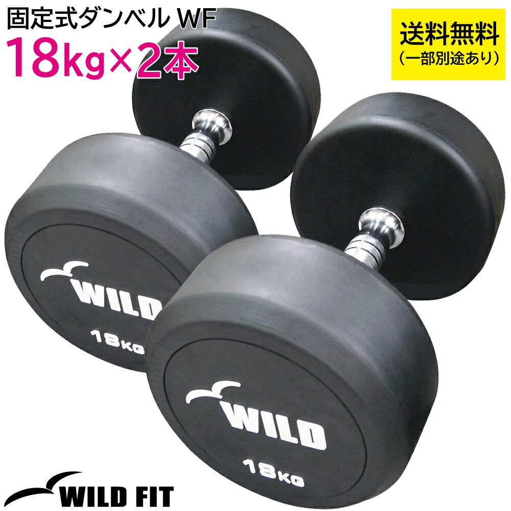 ワイルドフィットダンベル26kg