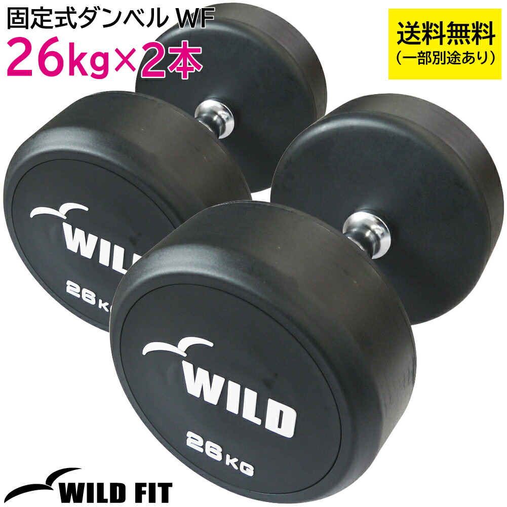 【楽天市場】固定式ダンベル 30kg WF 2本セット送料無料 ジム 