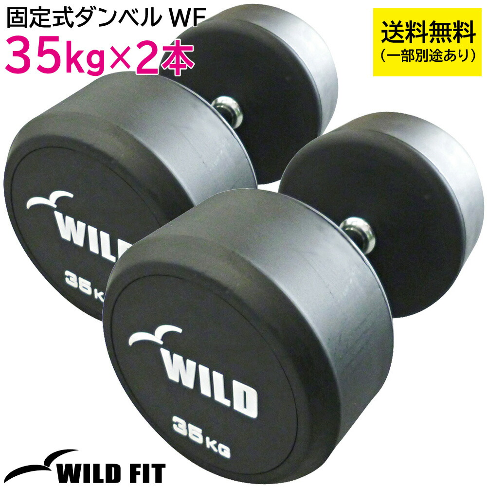 楽天市場】固定式 ダンベル 40kg WF 2本セット送料無料 ダンベル