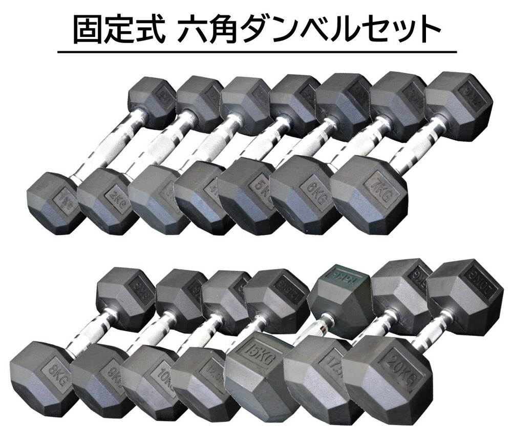 ヘキサゴンダンベル 六角（30㎏×2個セット）本格的ダンベル 自宅トレーニングに 楽天市場】【24日1：59迄使える10％OFFcp!】ダンベル ヘキサゴン