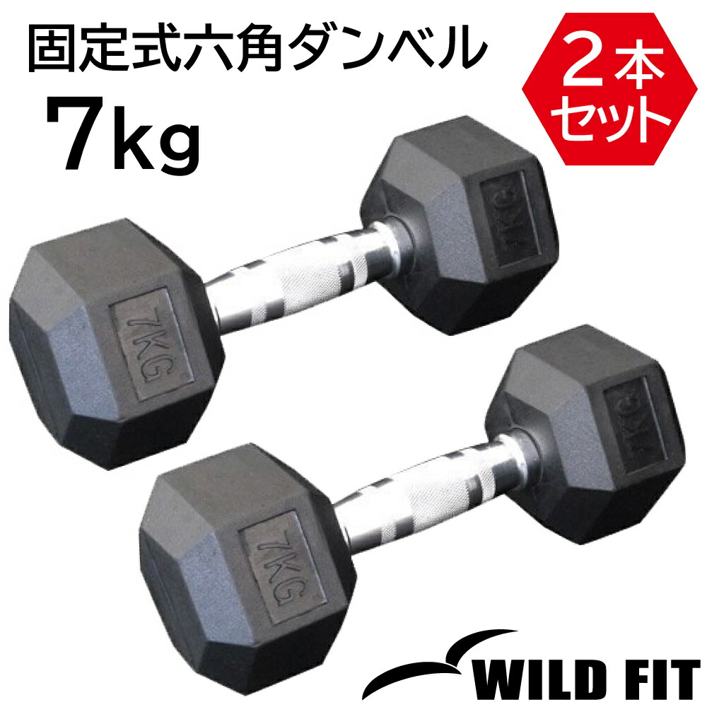 楽天市場】ラバー ヘックス ダンベル 7kg × 2個 セット バーベル