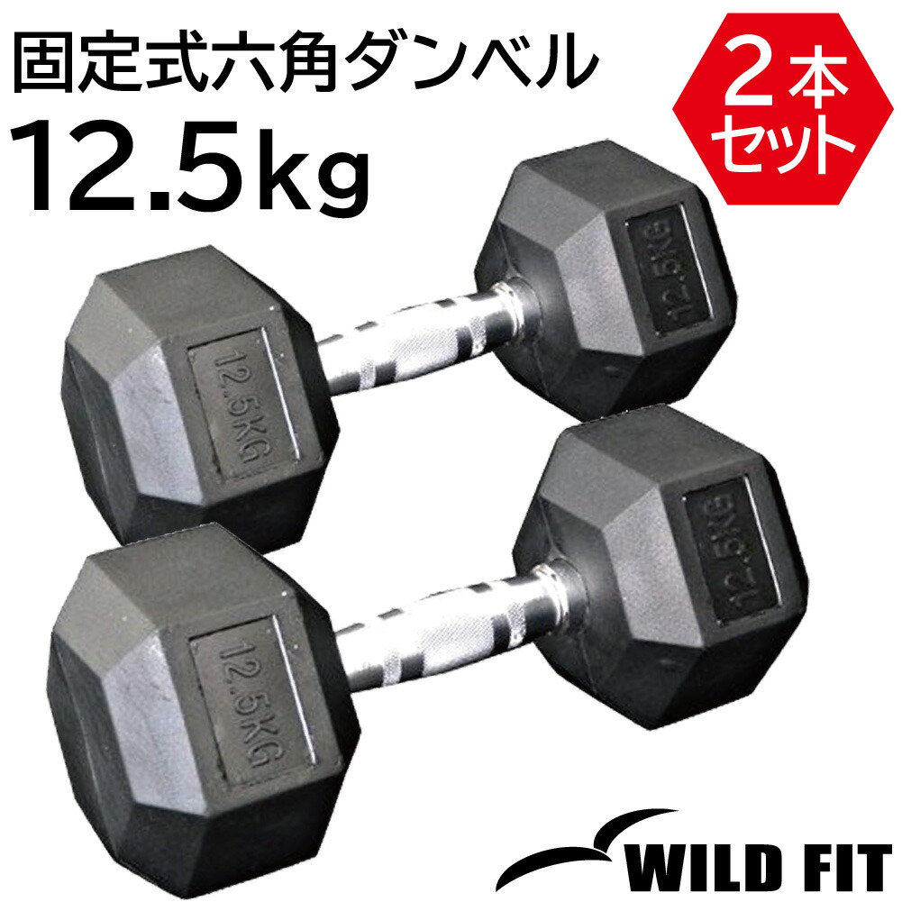 楽天市場】固定式 六角ダンベル 25kg 2本セット送料無料