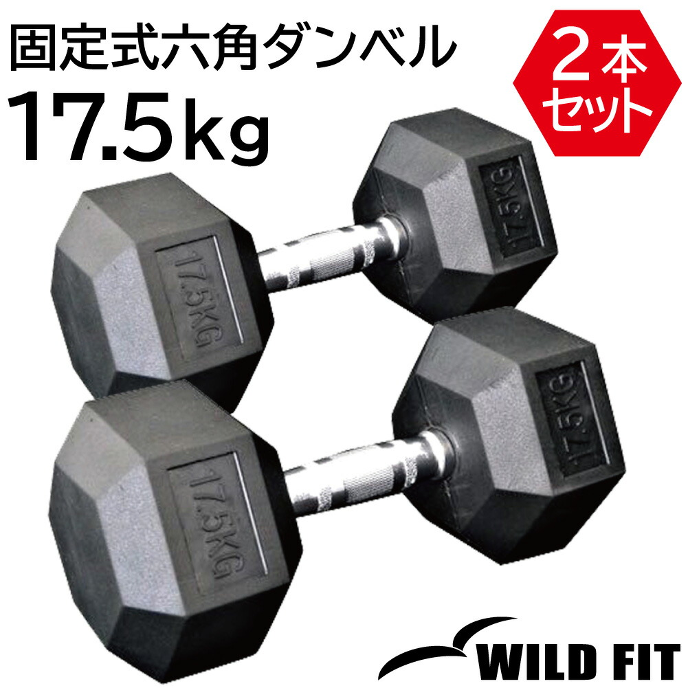 ★新品★送料無料★ヘックスダンベル 27.5㎏ 2個セット WEIMALL ダンベル 27.5kg 2個セット 鉄アレイ 六角形 筋トレ