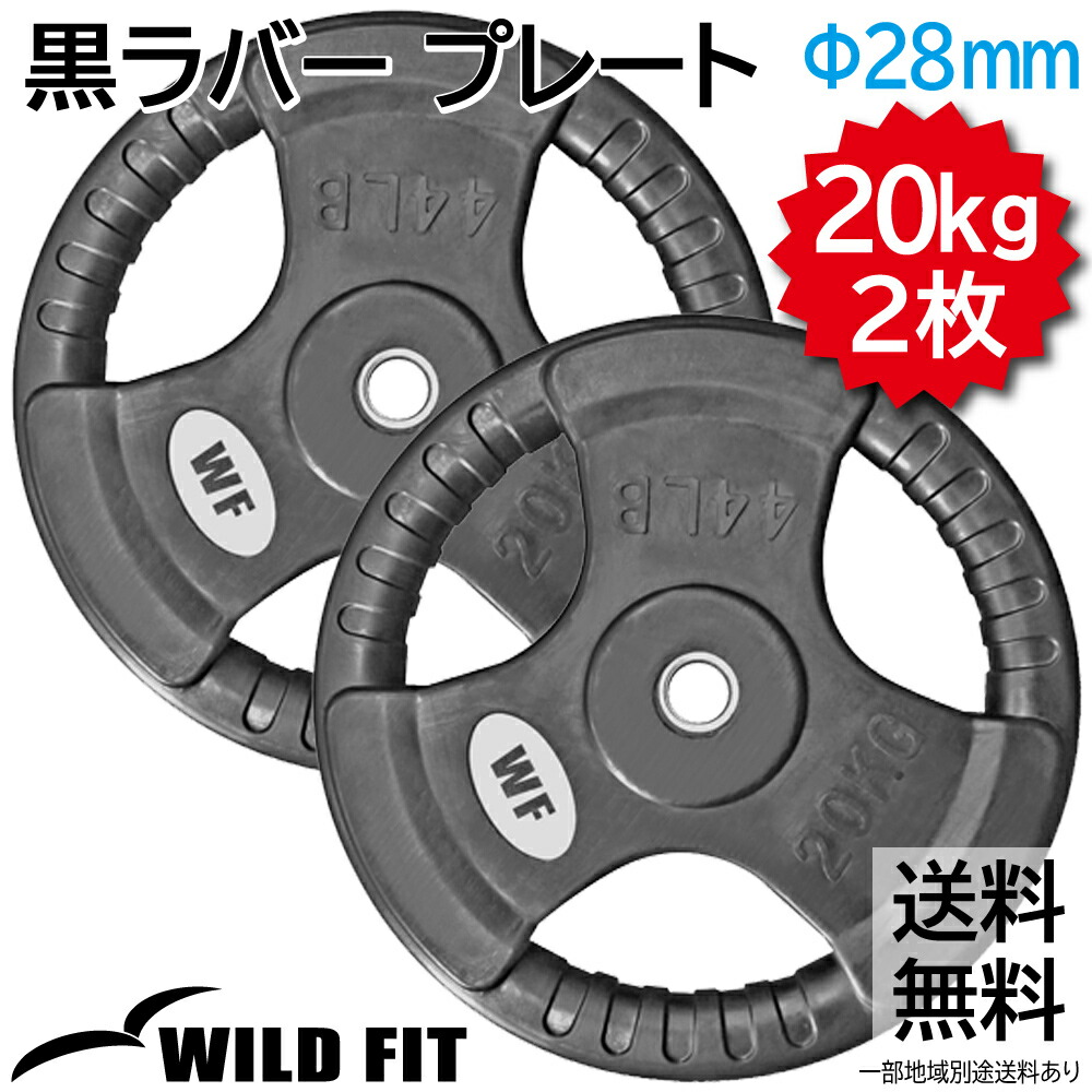 [発送不可] WFG 20KG ダンベルプレート2枚セット Amazon.co.jp: [WILD FIT ワイルドフィット] 黒ラバー