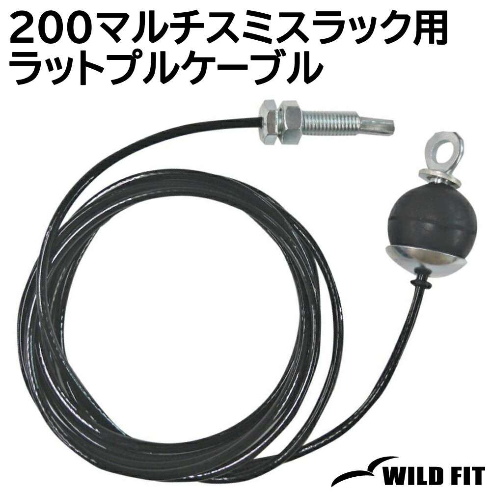 楽天市場】マルチベンチ&ラット用 ラットプルケーブル 《返品・交換 