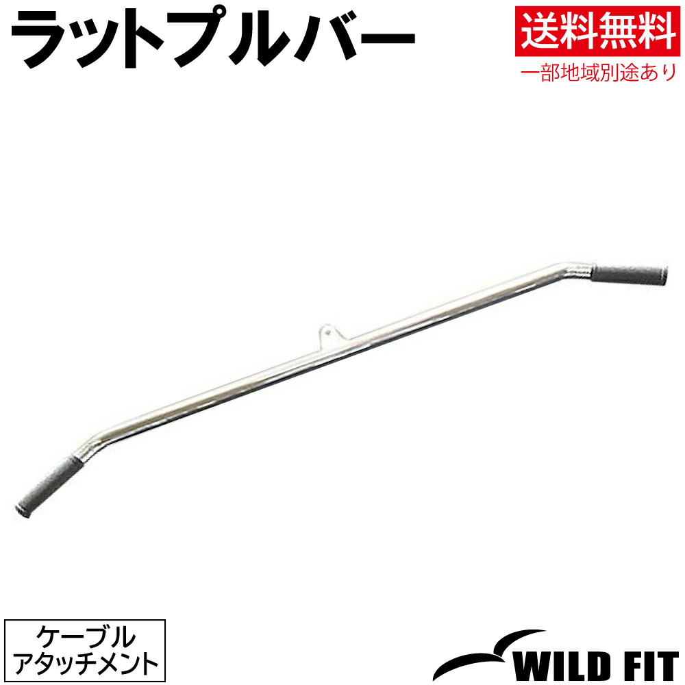 楽天市場】ラットプルダウンバー ケーブルアタッチメント