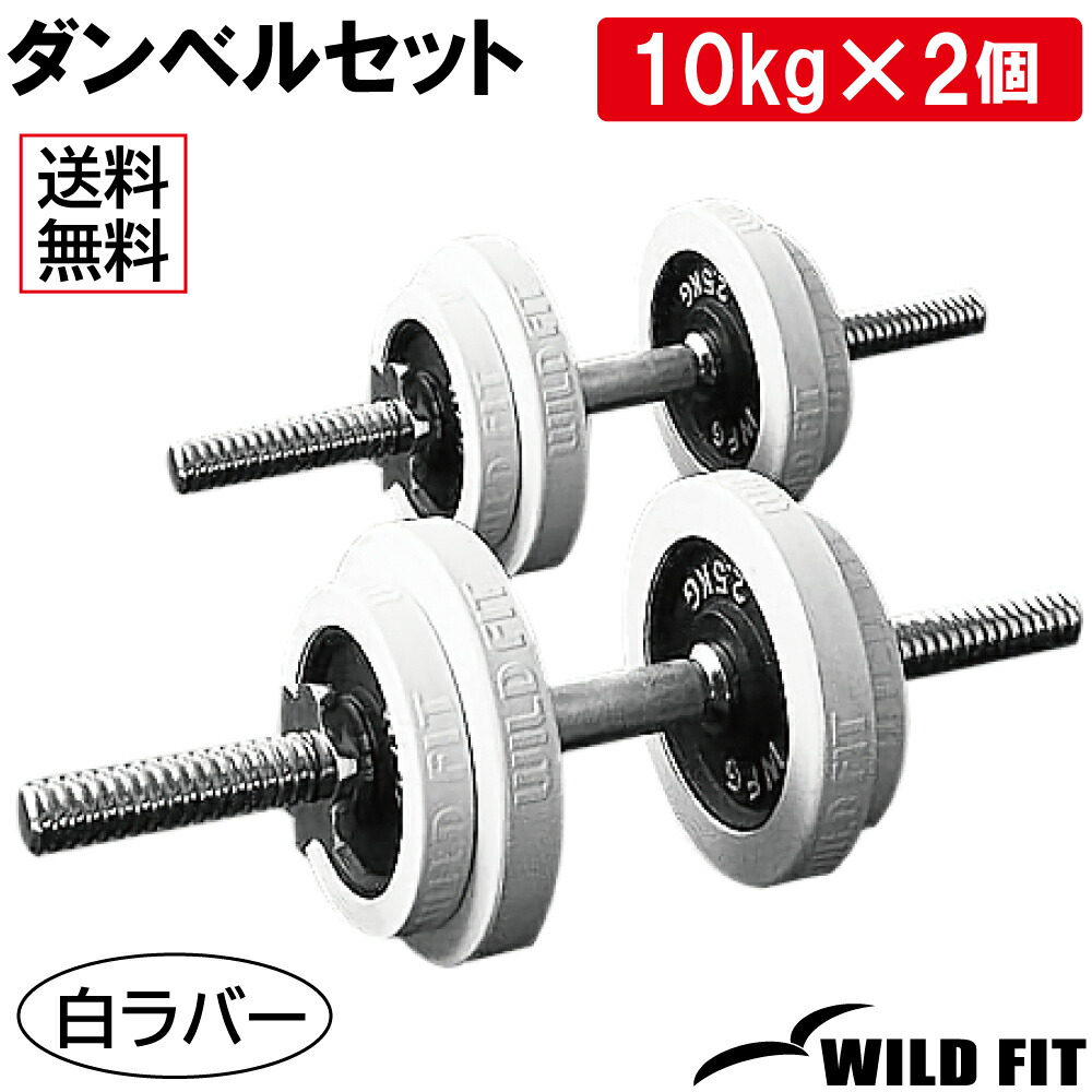 クローム ダンベルセット 可変式 約20kg 楽天市場】クロームダンベルセット 20kg送料無料 脱着式 可変式