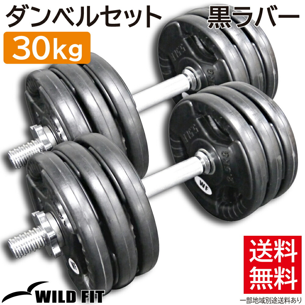 ダンベル 30kg セット 可変式 筋トレ トレーニング 鉄アレイ 19 楽天市場】可変式 ダンベル 30kg(15kg×2個) セット 筋トレ