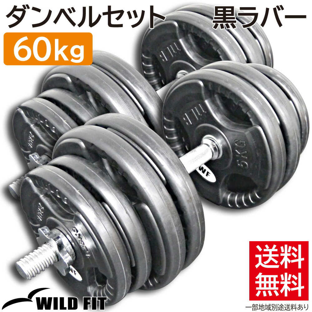 楽天市場】黒ラバーダンベルセット 30kg送料無料 筋トレ