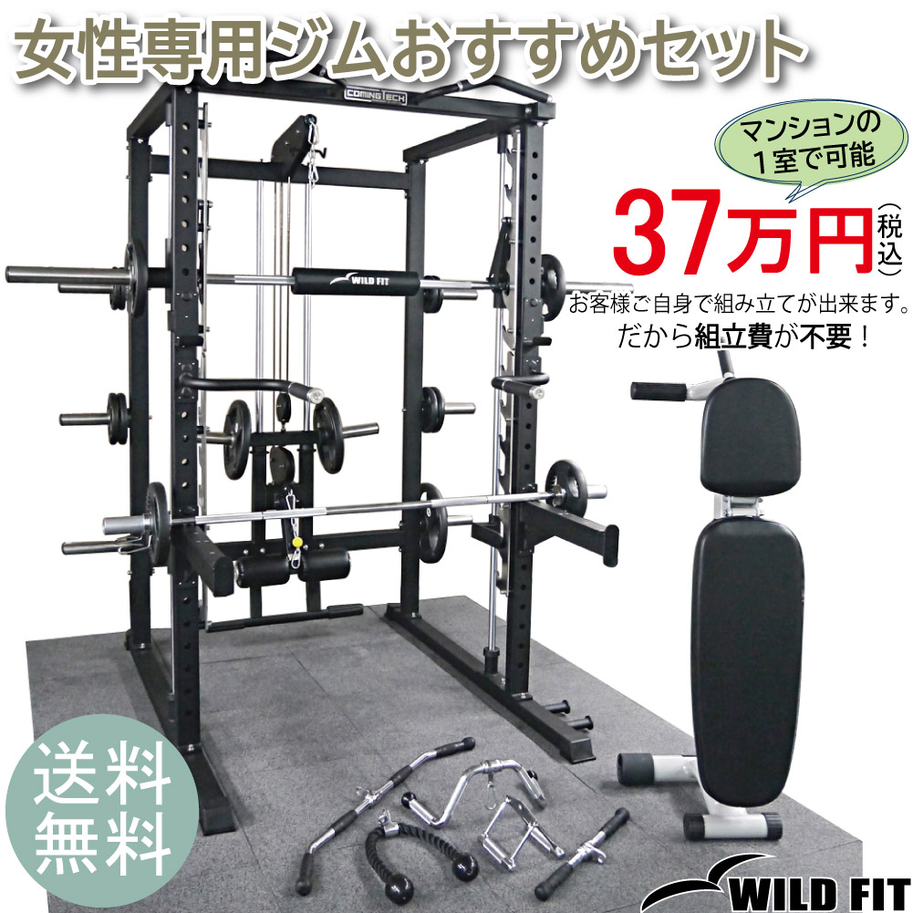 通販 WILD FIT ワイルドフィット 女性専用ジムおすすめセット送料無料