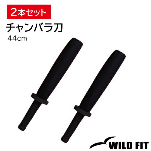 楽天市場】チャンバラ刀 （トレーニング用）-60 / 2本セット
