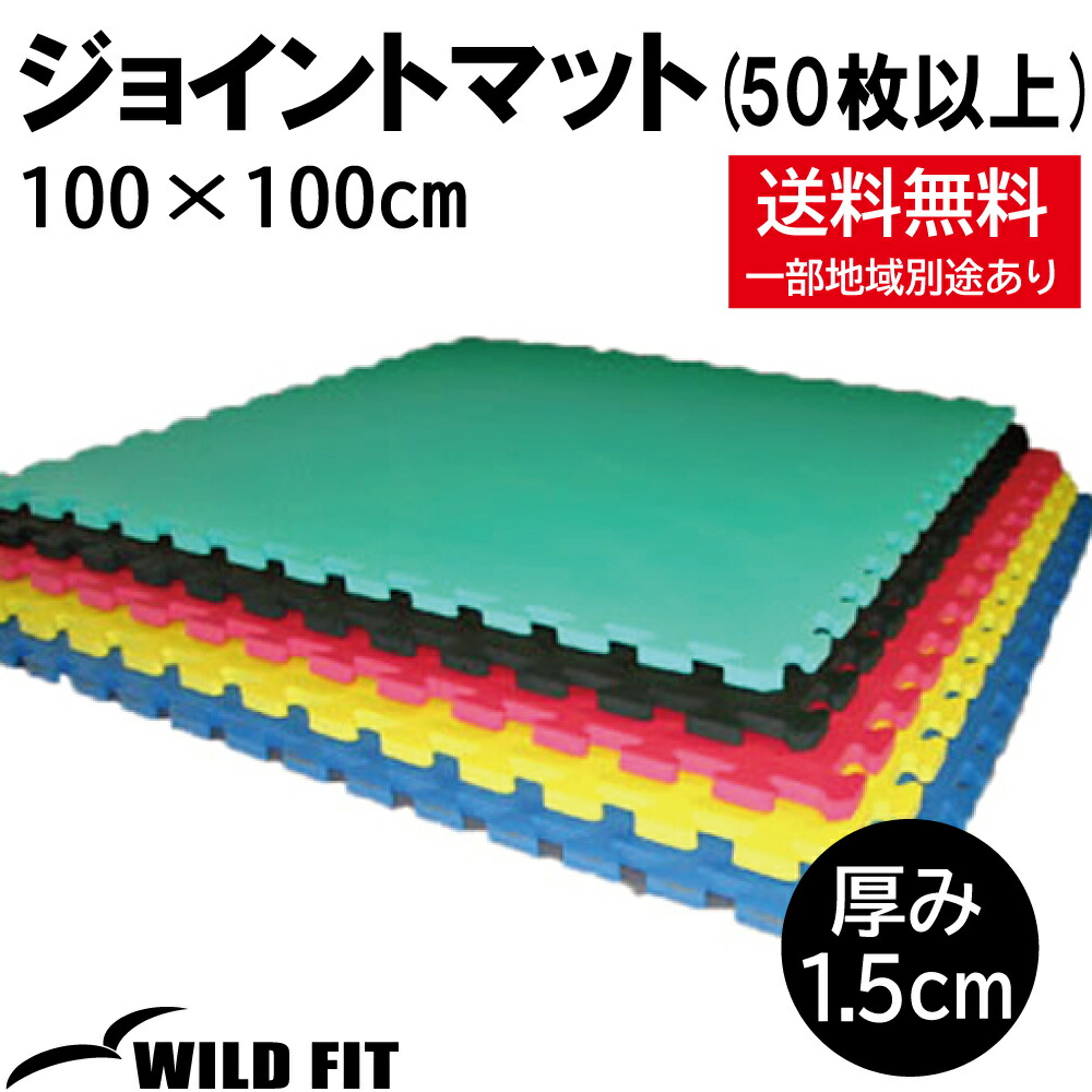 楽天市場】ジョイント式ジムマット 8枚セット送料無料 フロア