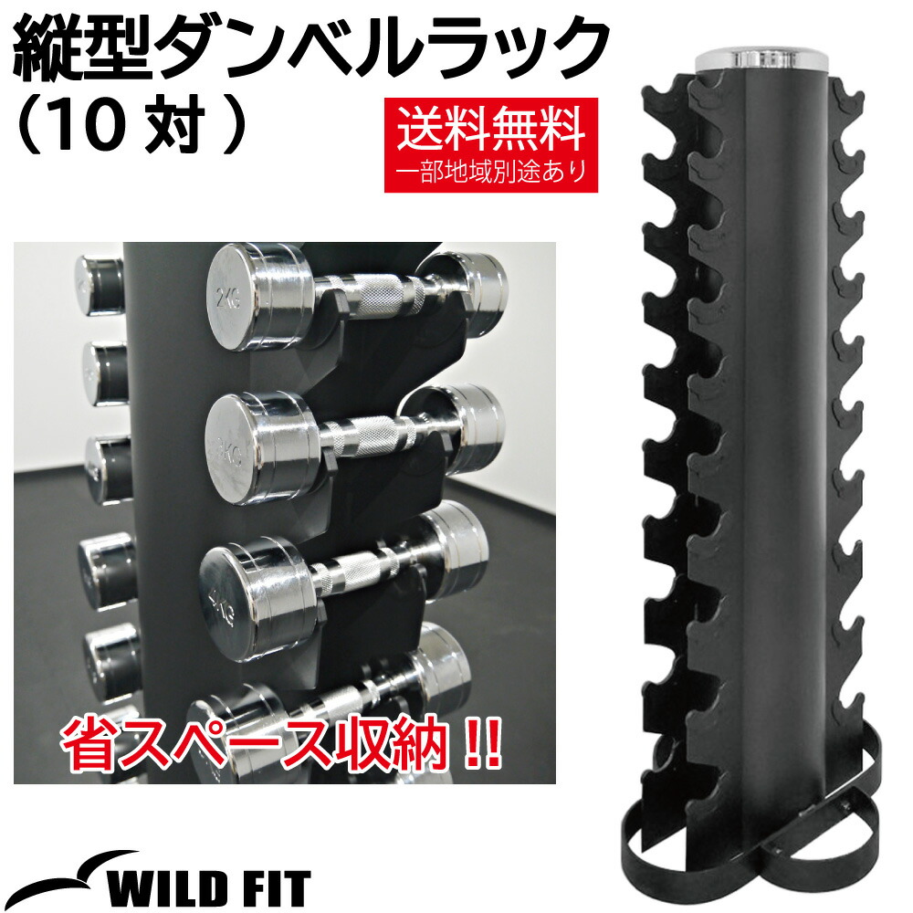 楽天市場】【日本総代理店】ALEX A型ダンベルラック SW-0100B