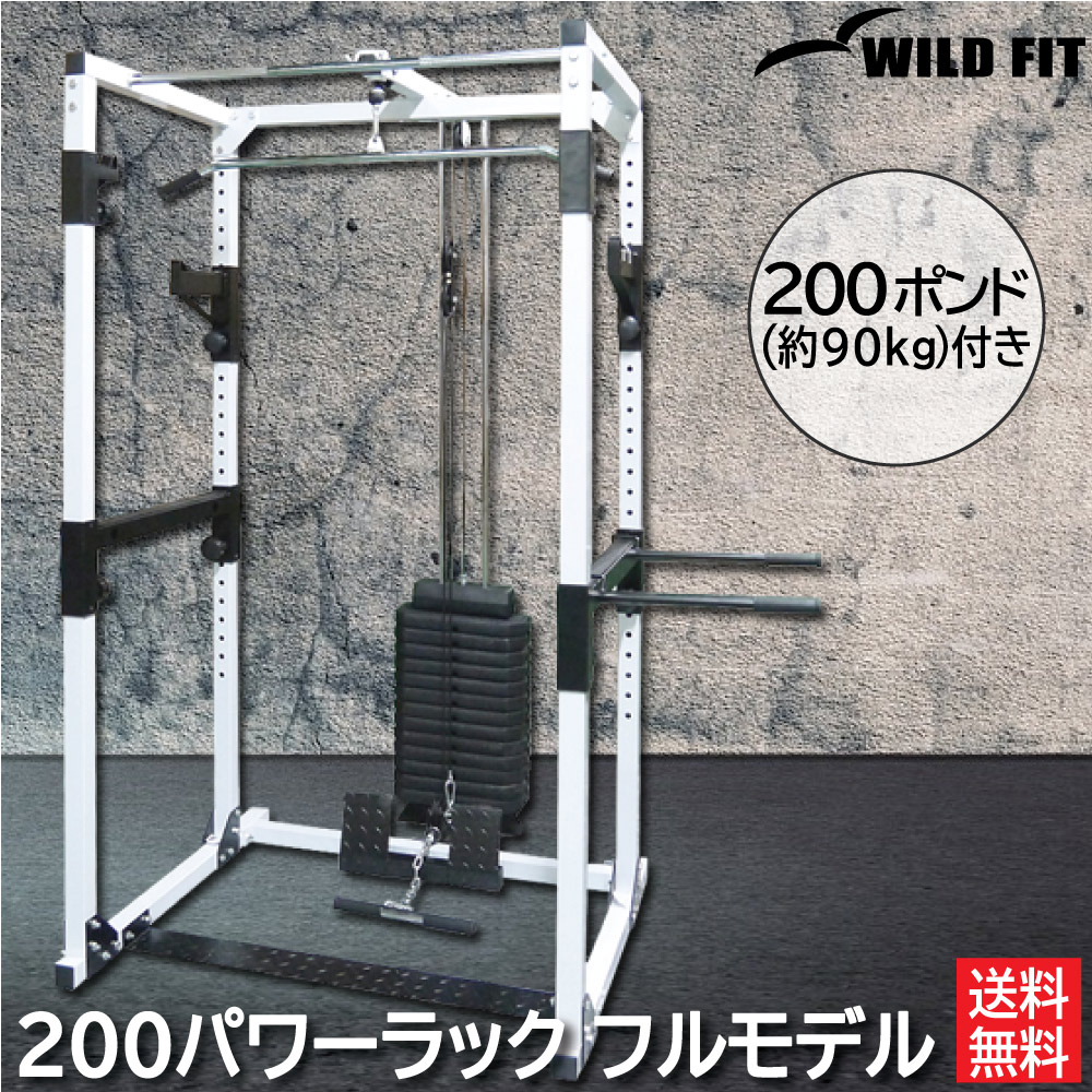 楽天市場】パワーラックジムセット 白ラバー140[WILD FIT ワイルド