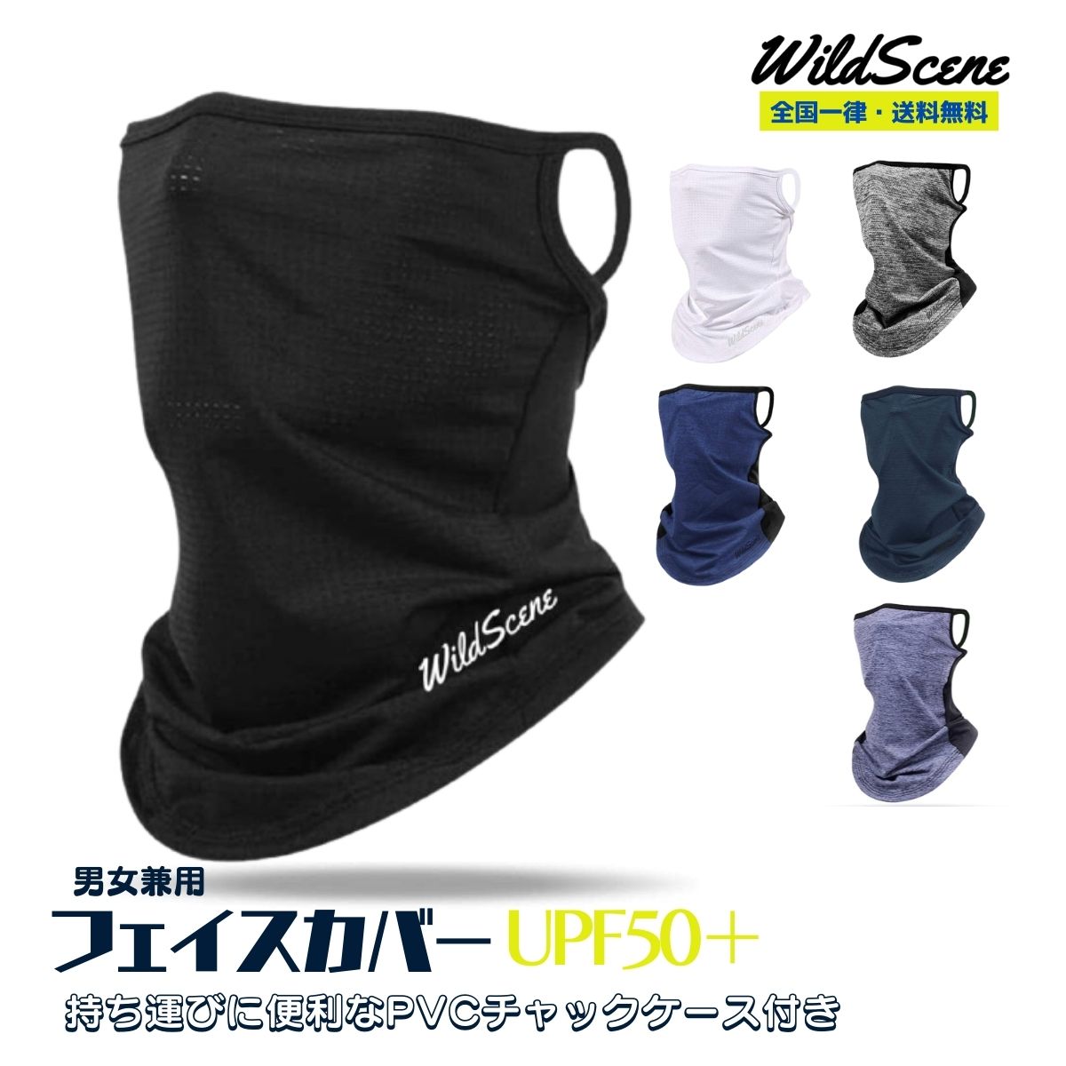 楽天市場】【送料無料】Wild Scene フェイスカバー uvカット スポーツ