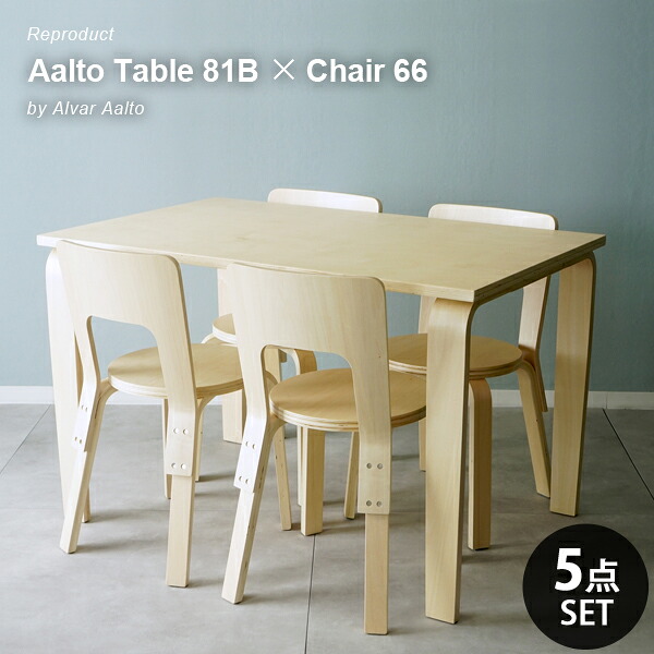 ダイニング 5点セット Aalto Table 81B Aalto Chair 66 リプロダクト 北欧 ダイニングテーブル 幅120cm 奥行75cm 高さ75cm ダイニングチェア 木製 長方形 食卓 2人 4人 おしゃれ シンプル カフェ風 ナチュラル モダン ワークデスク リビング ダイニング 学習机 在宅勤務｜Espace liberte