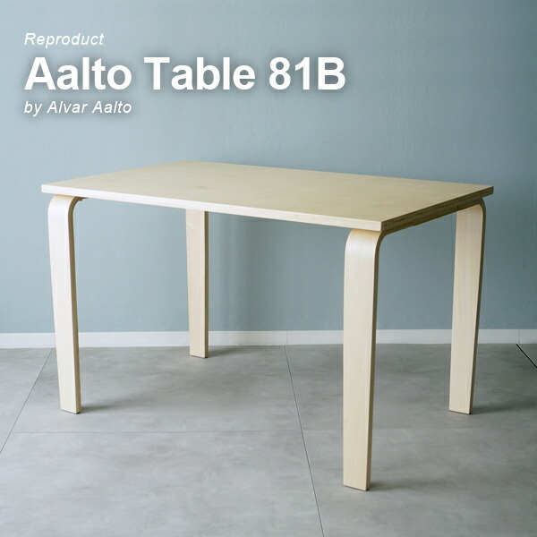 Aalto Table 81B リプロダクト 北欧 ダイニングテーブル 幅120cm 奥行75cm 高さ75cm 木製 長方形 食卓 2人 4人 おしゃれ シンプル カフェ風 ナチュラル モダン ワークデスク リビング ダイニング 学習机 在宅勤務｜Espace liberte