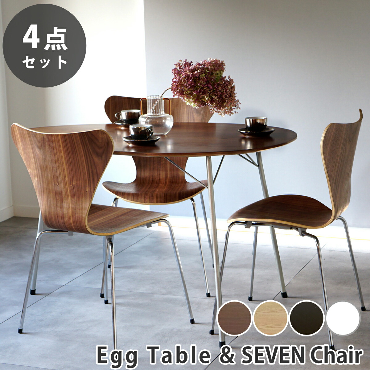 木製　ダイニングチェア　リプロダクト　ヤコブセン　セブンチェア風 et3603-sc07-4s-th_01.jpg
