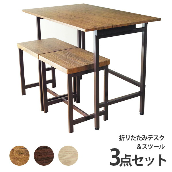 25 Off デスク 幅100cm スツール 鉄脚 折りたたみデスク おすすめ Grain パソコンデスク Flap 3点セット セット ダイニング セット チェア デスク ダイニングテーブル デスク 折りたたみ ダイニングテーブル テーブル 送料無料 木製 ダイニング Fd100 If40 3set