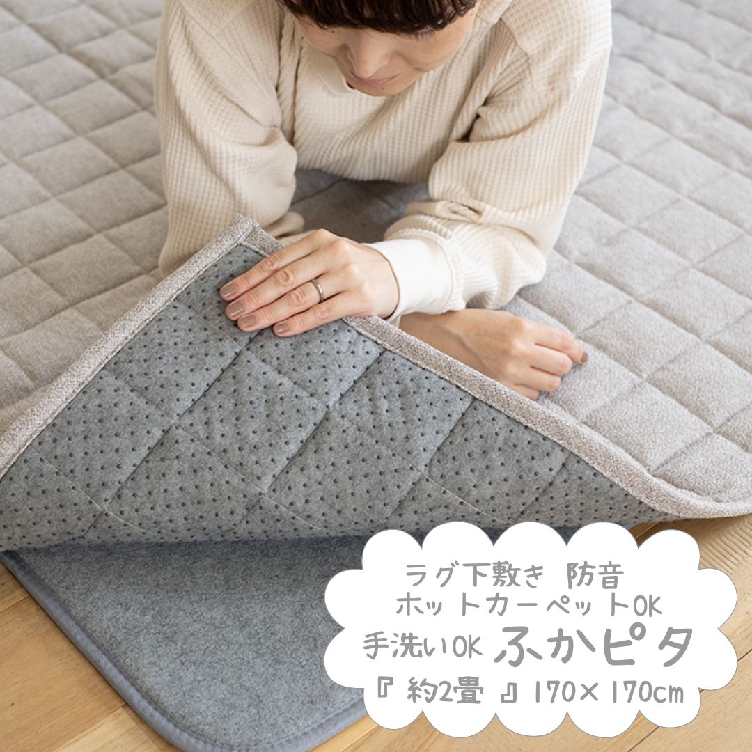 【新品】ふかぴた　防音 ラグ 下敷き マット　170×230㎝ 楽天市場】送料無料 防音 ふかふか下敷き専用 ラグ ふかぴた