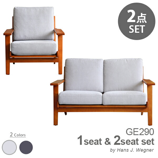 【お得な2点仕掛ける】 ハンス・J・ウェグナー GE290 1P \u0026 2P GETAMA sofa 一人掛け 二人掛け 長椅子 仕掛ける 安楽椅子 ポケットコイルスプリング ウェービングベルト ヴィンテージ レトロ デザイナーズ リプロダクト 貨物輸送無料