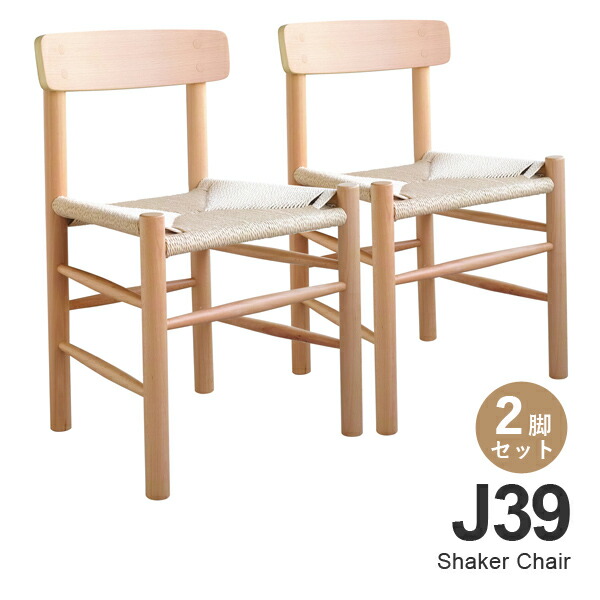Will Limited ボーエモーエンセン Shaker Chair J39 Shaker Chair J39
