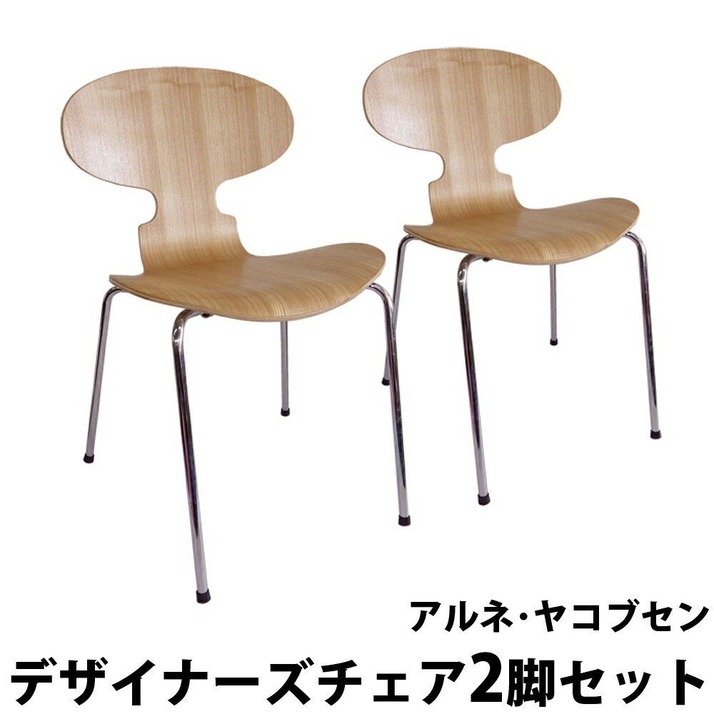 お買い得 2四肢一揃え Arne Jacobsen アルネ ヤコブセンant Chair アントチェア スタッキング手術可能晩飯チェア 北欧家什 アリンコチェア 色合い 木灰 リプロダクト 編制種目 Dhomo It