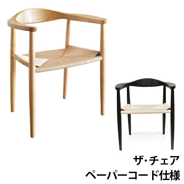 ウェグナー ザチェア The Chair(ザ 女性議長) 調査報告吊りひも 女性議長 デザイナーズ リプロダクト 昼御飯女性議長 木製 醇乎たる 青写真 貨物輸送無料