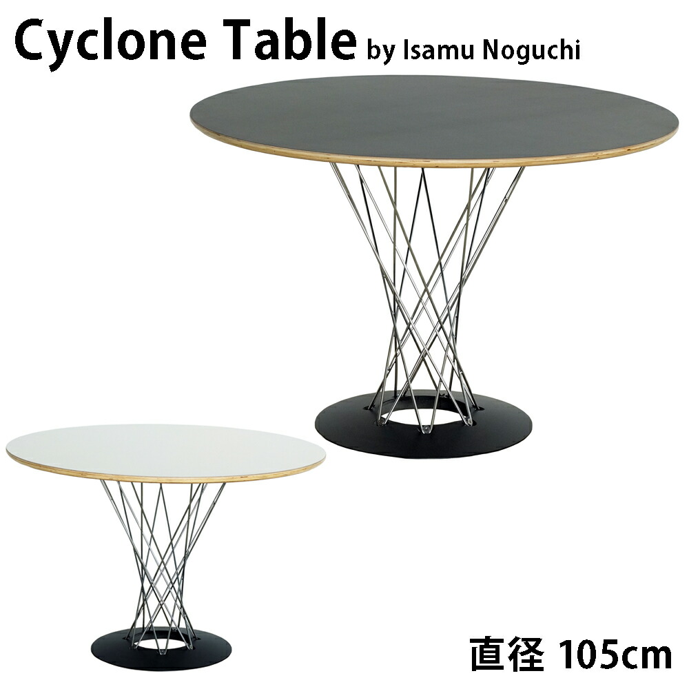 専用　イサムノグチ　サイクロンダイニングテーブル　天板のみ　モダニカ社製　廃盤品 イサム・ノグチ イサムノグチ サイクロンテーブル 天板直径90cm