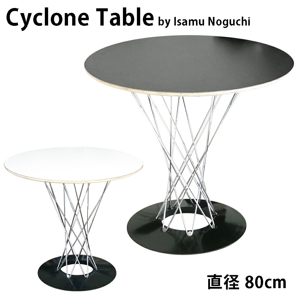 Isamu Noguchi イサム ノグチCyclone Table 低気圧速見表] 真っただ中速見表 ラウンド速見表 リビング速見表 差しわたし80珊 白いこと 黒いこと リプロダクト
