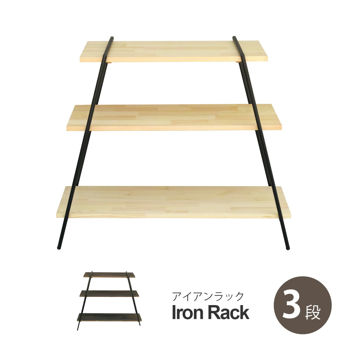 板付アイアンラック　アイアンローテーブル　2WAY キャンプ　アウトドア　棚 2WAYローテーブル(完全受注生産) - シェルフコンテナ天板