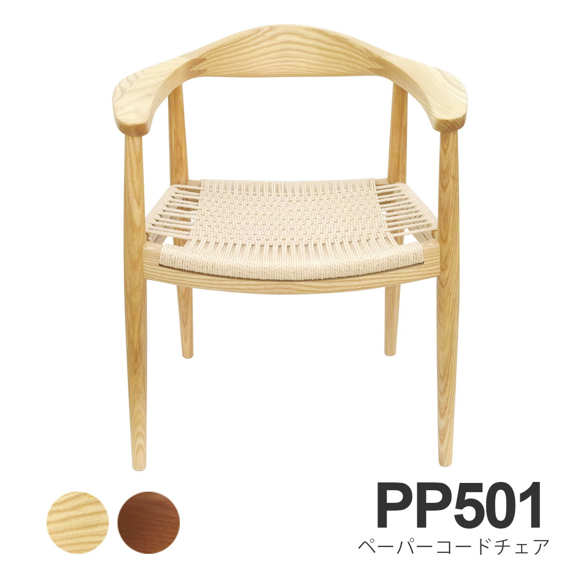 ウェグナー PP501 ザチェア The Chair(ザ 女性議長) 調査報告吊りひも遣りくち 北欧 木製 デザイナーズ リプロダクト 夕ご飯女性議長 腰掛け 貨物輸送無料
