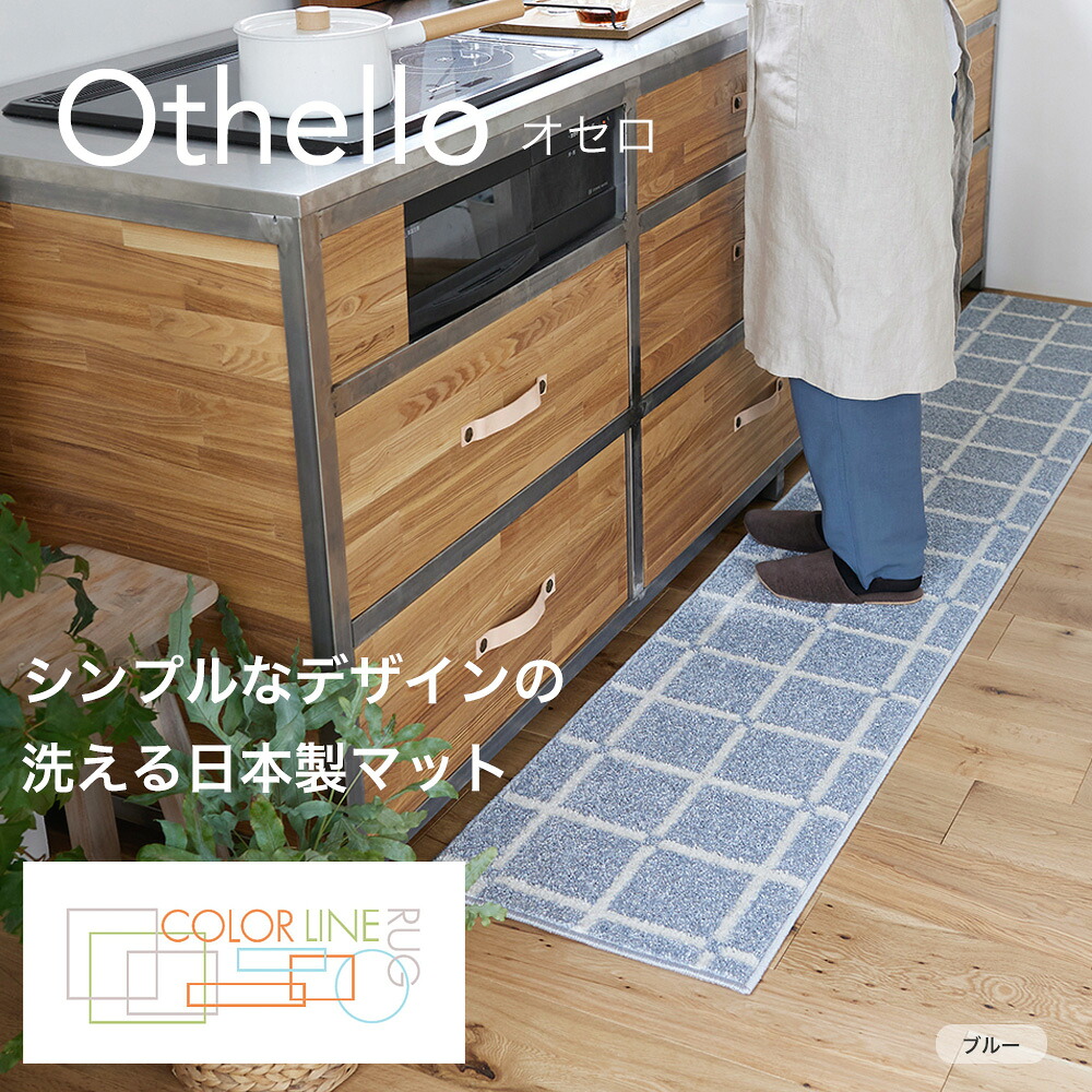【代引っ張ること不可】スミノエ 引っ敷き 日本製 御厨子所引っ敷き オセロ OTHELLO 引っ敷き大きさ 防壁蝨目 アレルブロック 上滑り打ち切り ウォッシャブル 床暖相応う F☆☆☆☆ 熱っぽい引っ敷き  分かりやすい 青写真 青色 オレンジ色 白いこと 貨物輸送無料