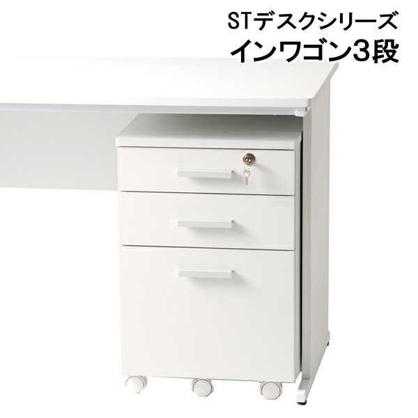 【ホワイト】デスクワゴン サイドワゴン 鍵付き キャスター付き 引き出し3段 WEIMALL デスクワゴン サイドワゴン キャスター付き 鍵付き 3段