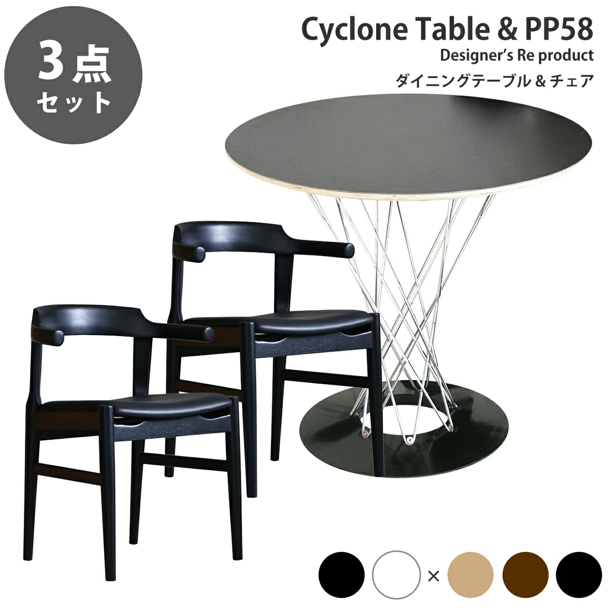 《お得な3点セット》サイクロンテーブル直径80cm イサム・ノグチ & 木製ダイニングチェア PP-58 ハンス・J・ウェグナー デザイナーズダイニングセット リプロダクト 送料無料|Espace liberte