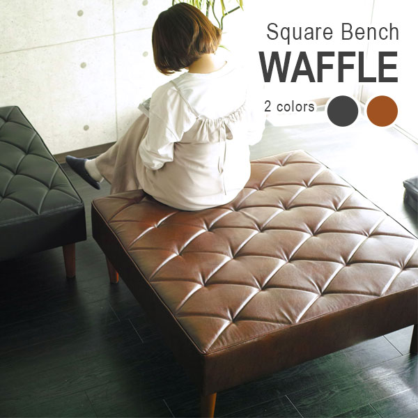 楽天市場】スクエアベンチ ワッフル | 正方形 アイランドソファ