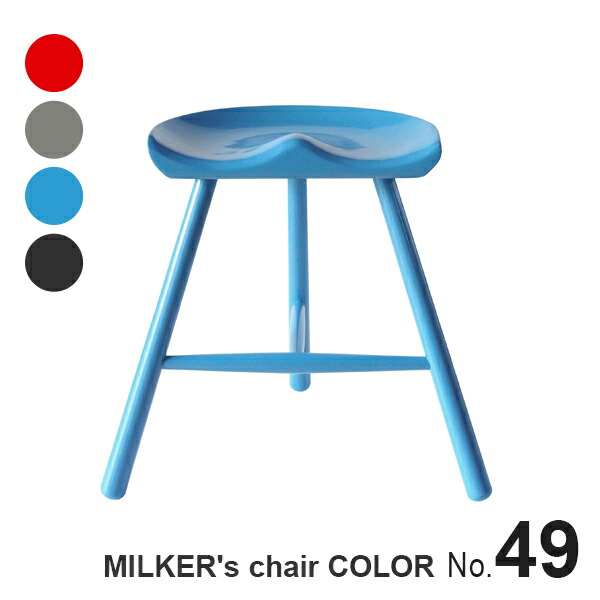 【色つやペンキ塗り】 MILKER\u0027s chair ミルカーズチェア No.49 ３本足 木製 腰掛け 赤いこと 薄墨色 青み 黒いこと | 居敷き 晩ご飯 高さ 49 身のこなし 腰痛 リプロダクト 脚 室内装飾 靴技術者 座り気味合い 無ペンキ塗り 純乎たる材 乳搾り