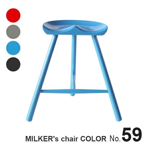 【色つやペンキ塗り】 MILKER\u0027s chair ミルカーズチェア No.59 ３本足 木製 腰掛け 赤いこと 薄墨色 青み 黒いこと | 居敷き 晩ご飯 高さ 59 身のこなし 腰痛 リプロダクト 脚 室内装飾 靴技術者 座り気味合い 無ペンキ塗り 純乎たる材 乳搾り