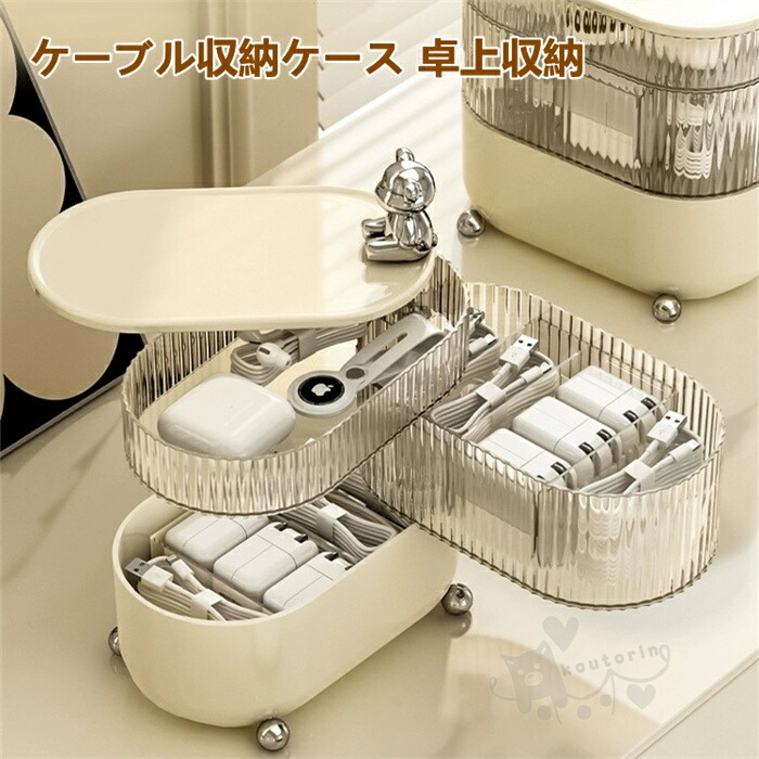 楽天市場】ケーブル収納ケース 充電ケーブル収納 360回転式 ケーブル