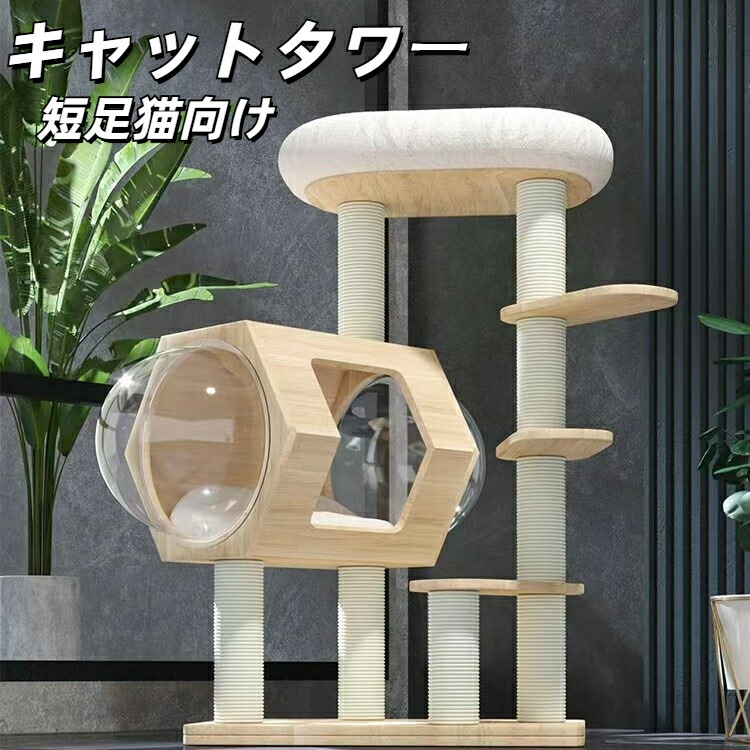 実木猫タワー　猫の巣　登って小型　空間を占めない　剣麻　猫棚　猫爪板　猫樹一体　ネット　宇宙室｜ウィルワン店 16,188円
