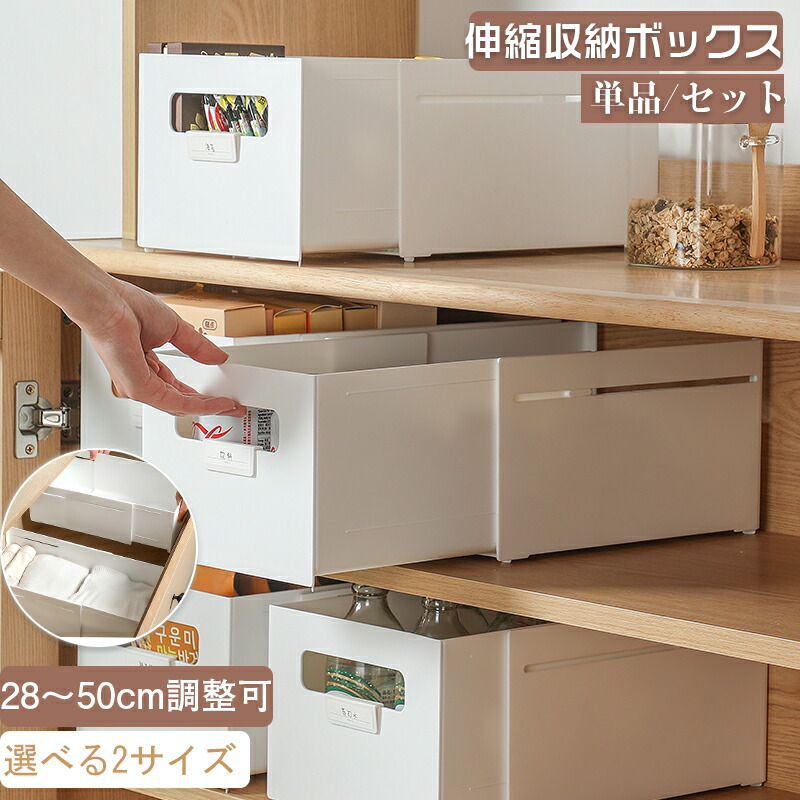 【BK35%OFFクーポン券客体品！逃さずゲット】伸縮納めるボックス席 納めるボックス席 納める入れもの 抽き出し ボックス席 伸縮 かご 提げ篭 勝手もと納める 引き出し横すべり納める入れもの 勝手もと 収納家具 洗面所 小物 御菓子 雑物 スムーズスライド 28~50糎自然調整可 単品/仕掛ける